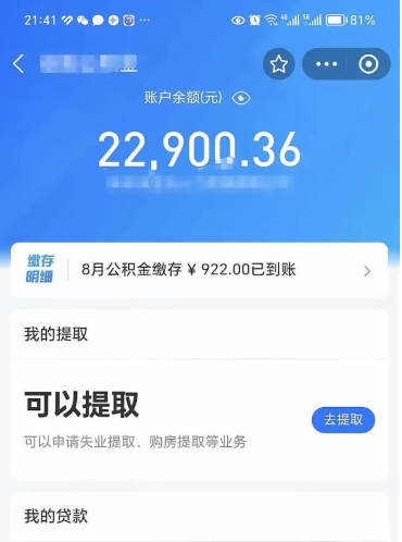 无棣辞职了怎么提住房公积金（辞职了怎么把公积金提取出来）